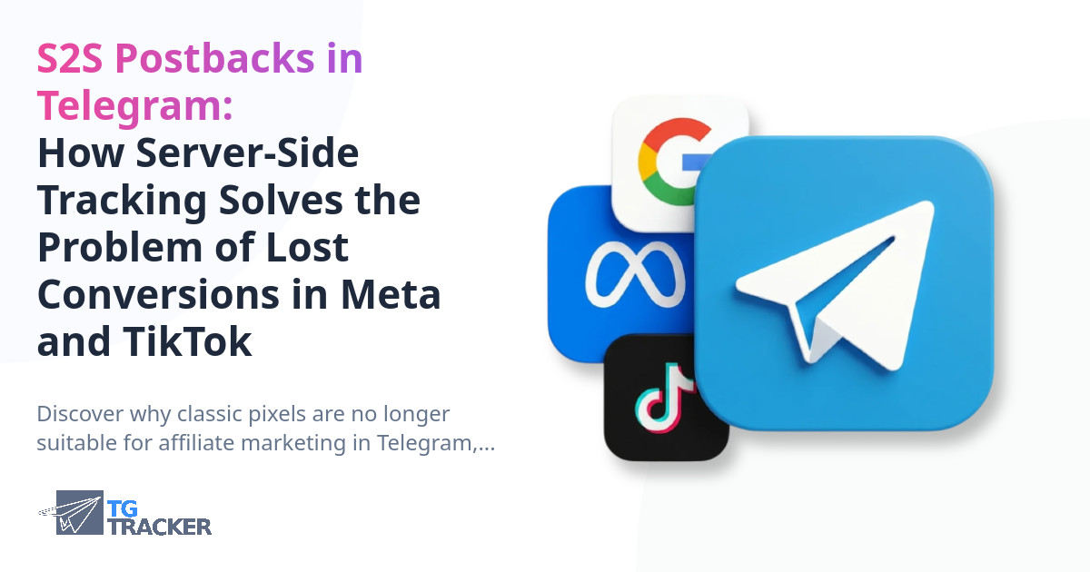 S2S Postbacks in Telegram: How Server-Side Tracking Solves the Problem of Lost Conversions in Meta and TikTok